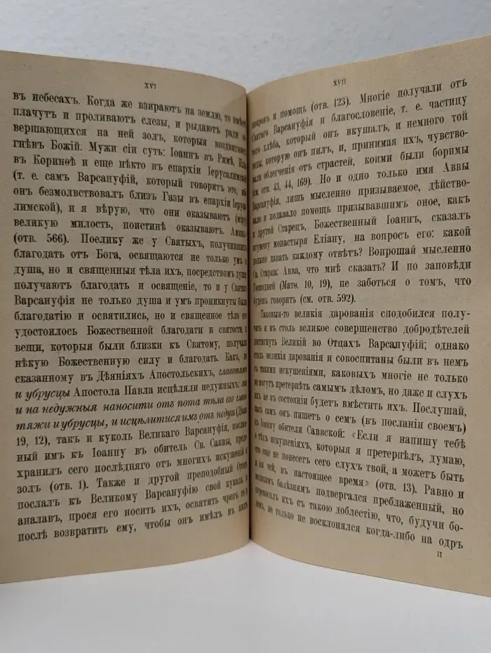 Руководство к духовной жизни