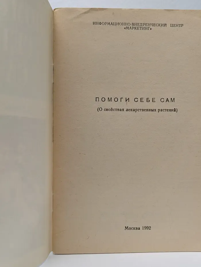 Помоги себе сам