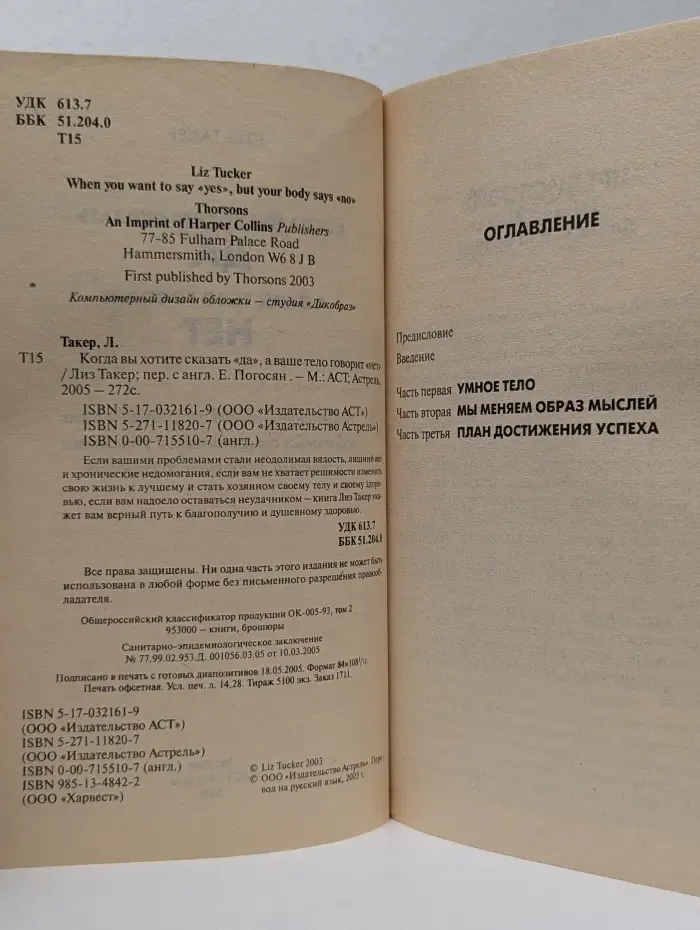 Когда вы хотите сказать Да, а ваше тело говорит Нет