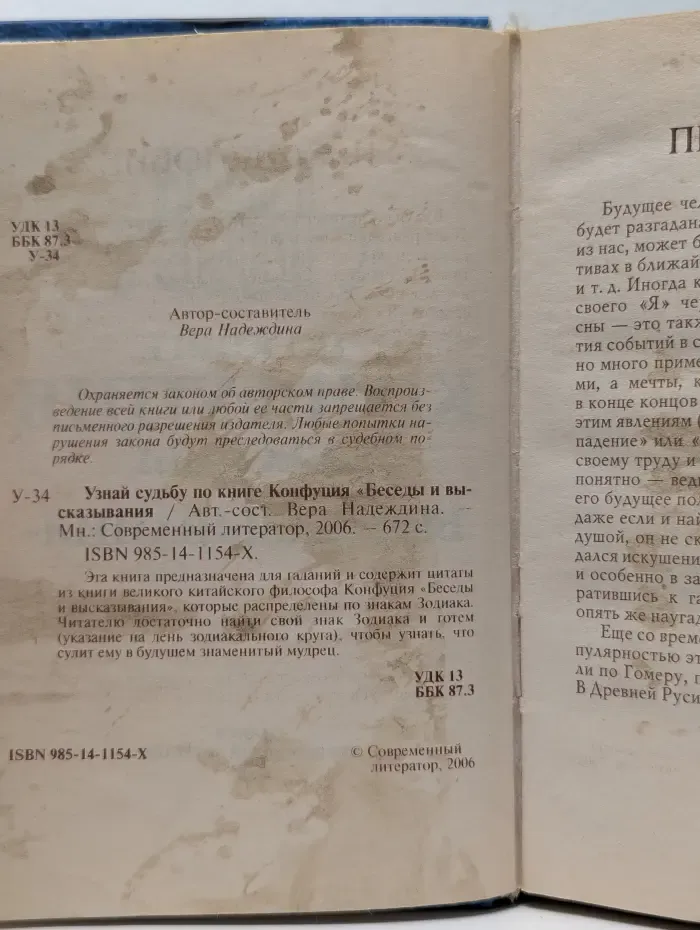 Узнай судьбу по книге Конфуция Беседы и высказывания