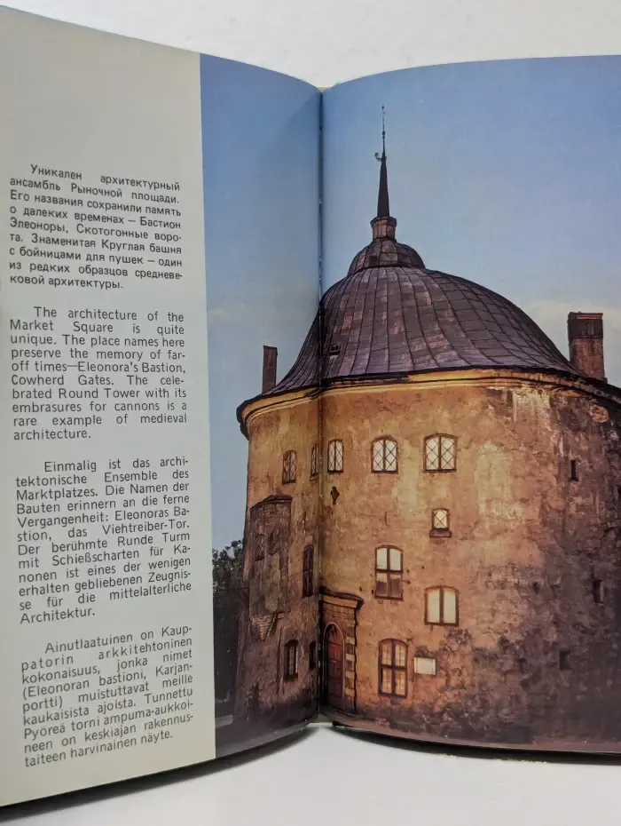 Выборг. Vyborg