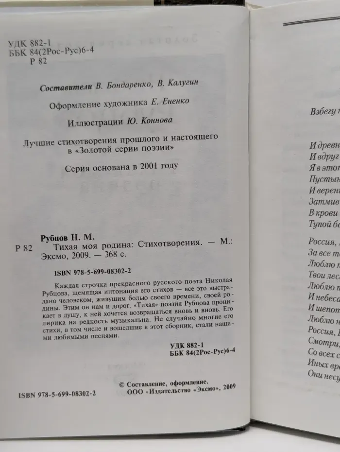 Золотая серия поэзии. Тихая моя родина