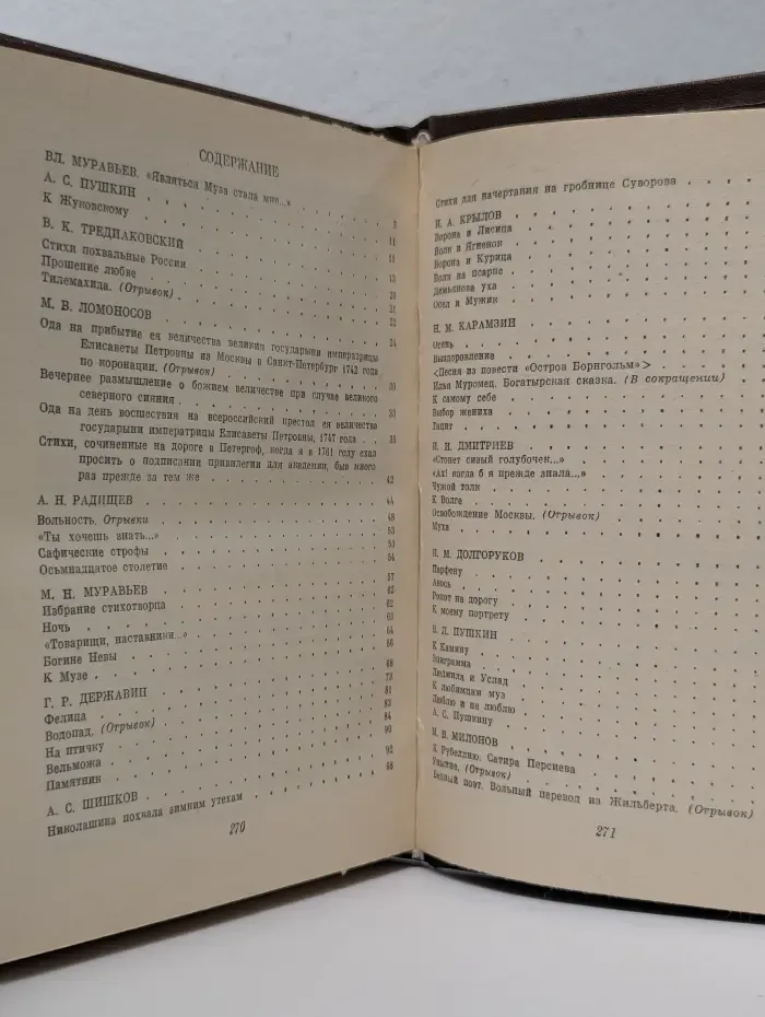 Благослови поэт. Антология поэзии пушкинской поры. Книга 1