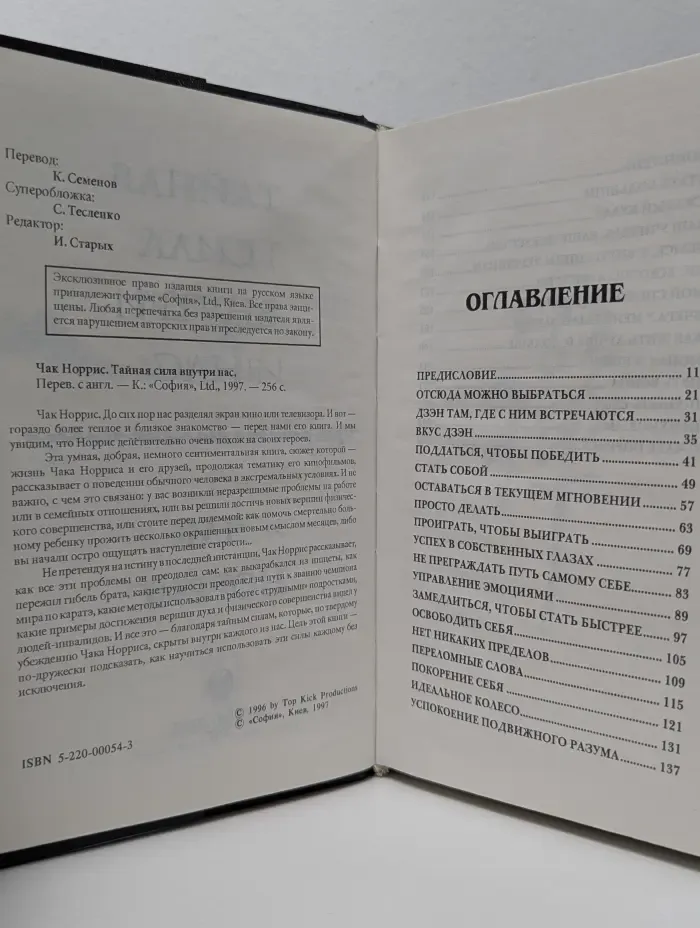 Тайная сила внутри нас. Дзэн-решения реальных проблем