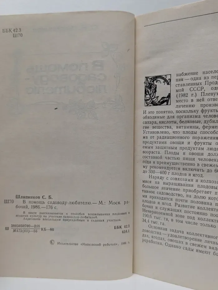 В помощь садоводу-любителю