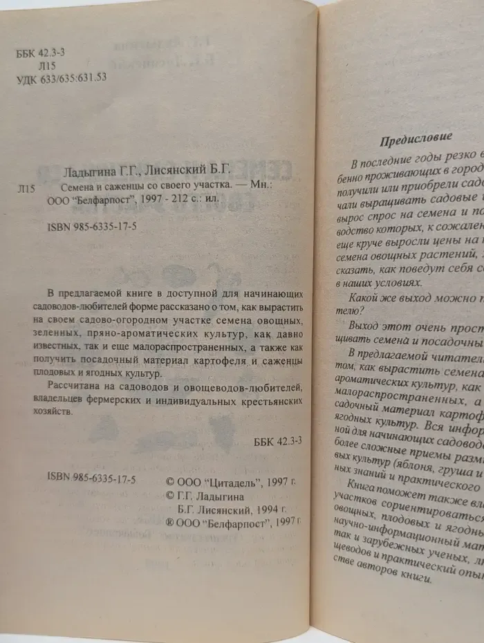 Семена и саженцы со своего участка