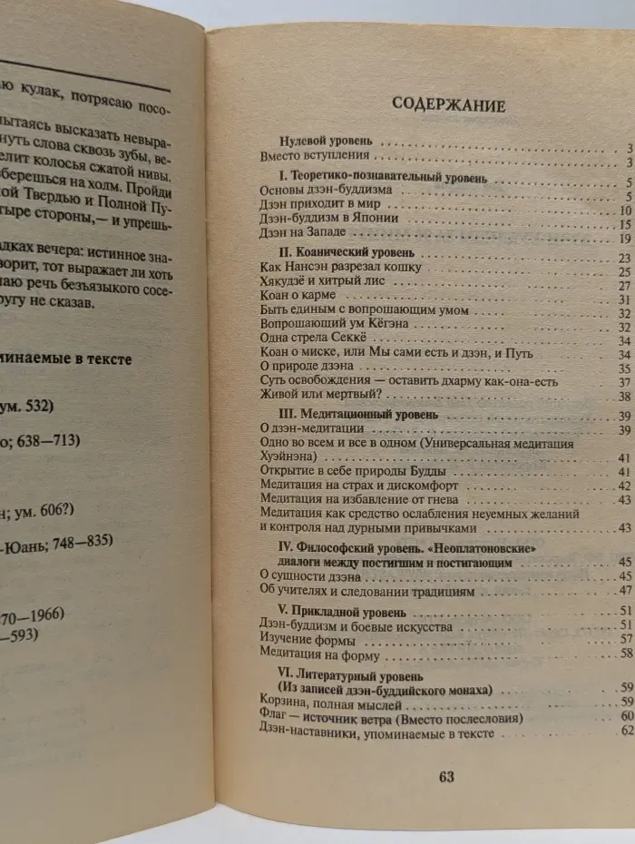 Просто о сложном. Дзэн-буддизм за 90 минут