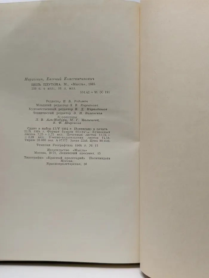 Цепь Плутона