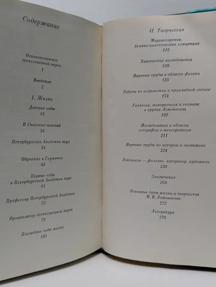 Михаил Васильевич Ломоносов