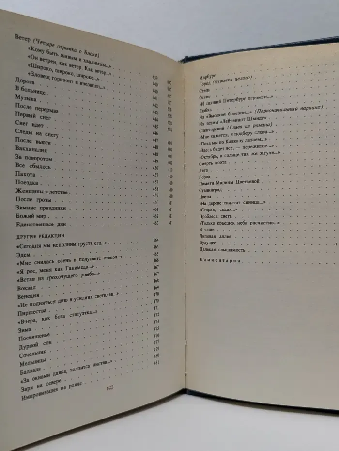 Борис Пастернак. Избранное в 2 томах. Том 1