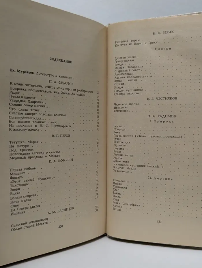Легенда о счастье. Проза и стихи русских художников