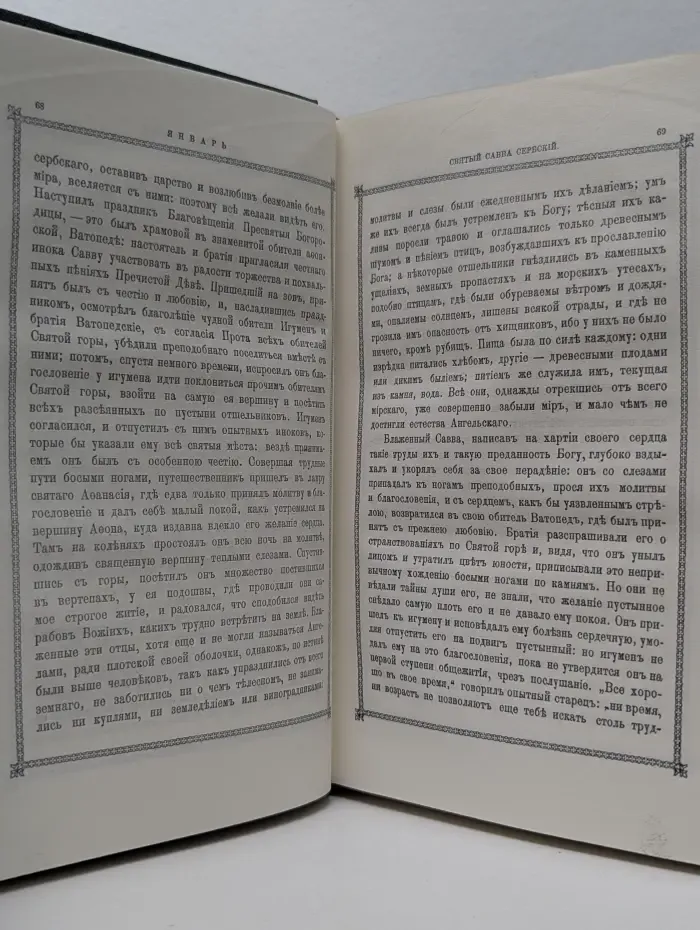 Афонский патерик
