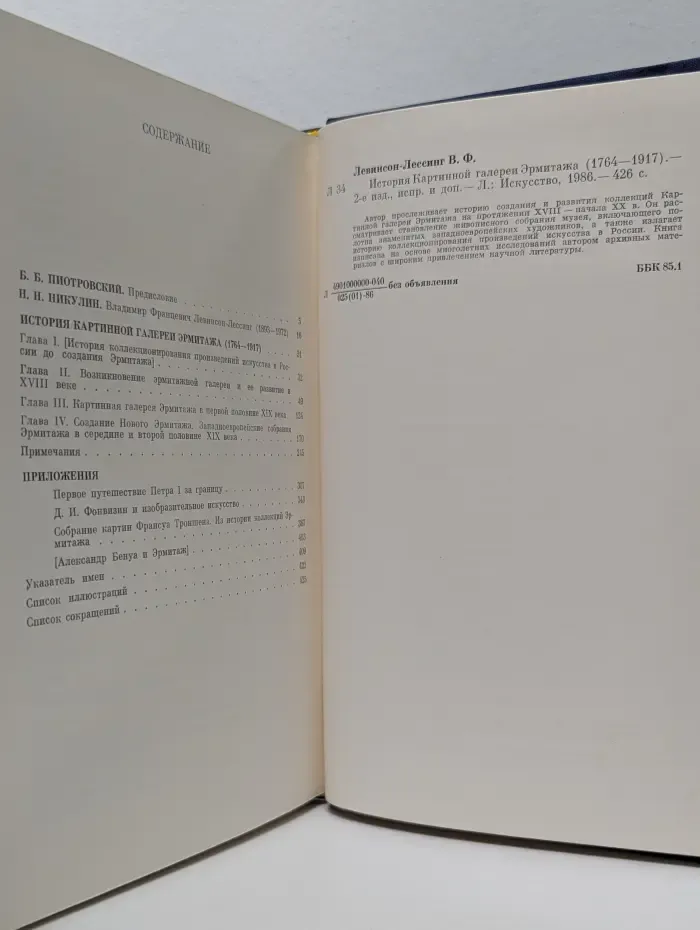 История картинной галереи Эрмитажа (1764-1917)