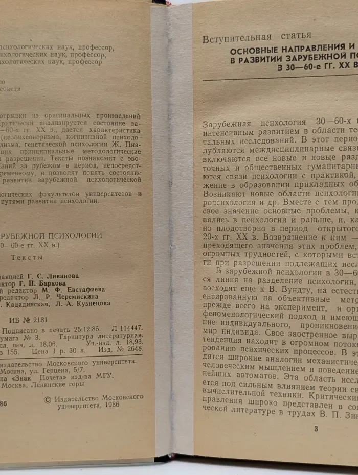 История зарубежной психологии. Тексты. 30-60-е годы. XX век