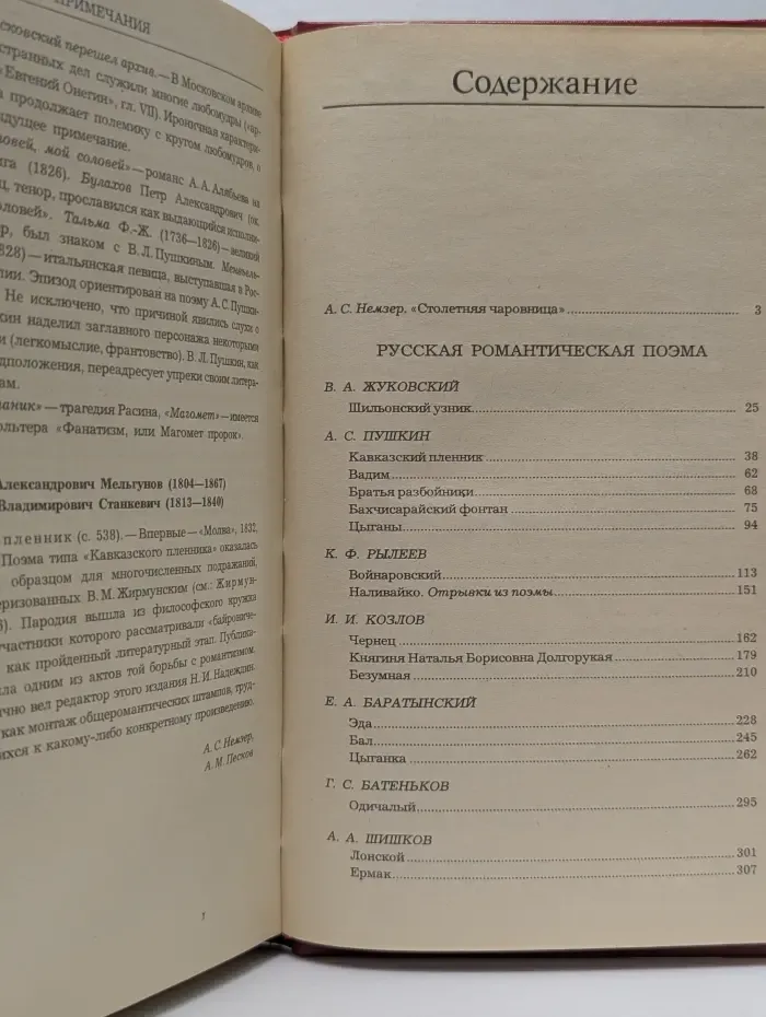 Русская романтическая поэма
