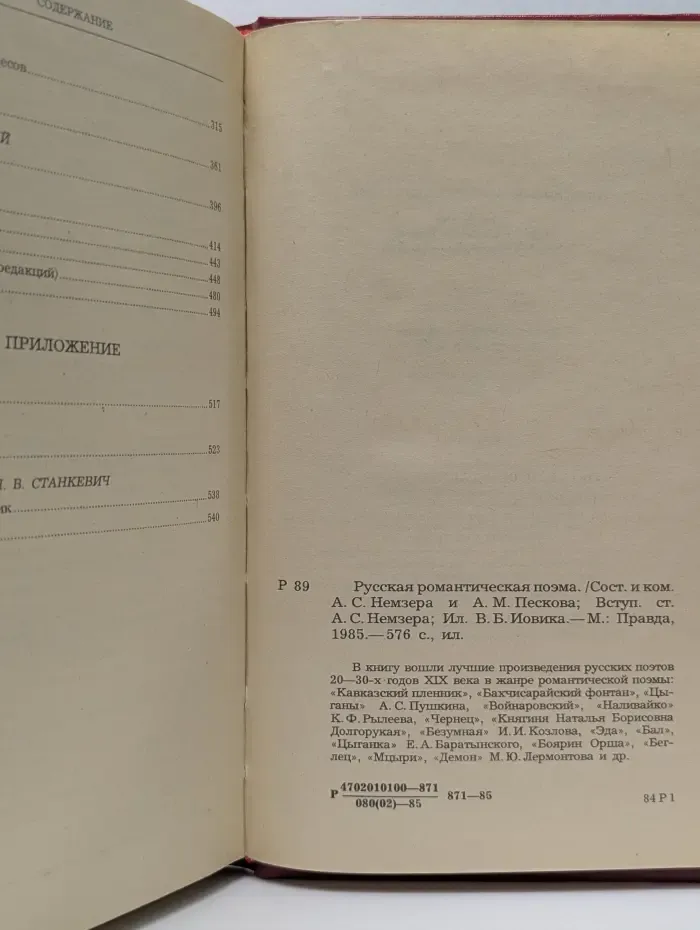 Русская романтическая поэма