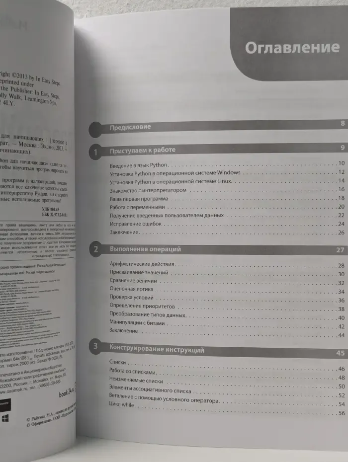 Программирование для начинающих. Программирование на Python для начинающих