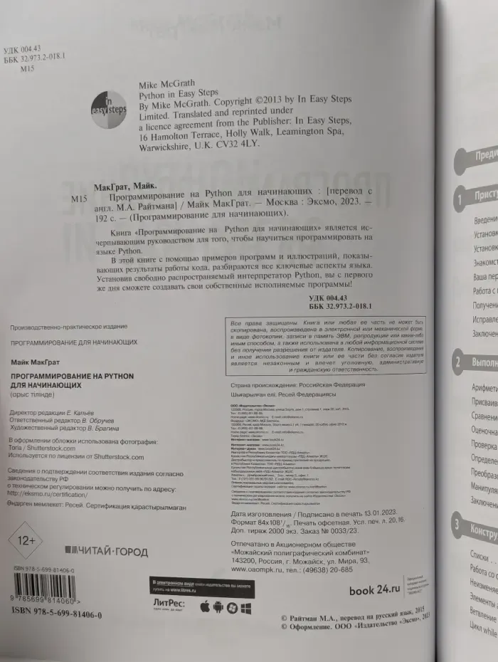 Программирование для начинающих. Программирование на Python для начинающих