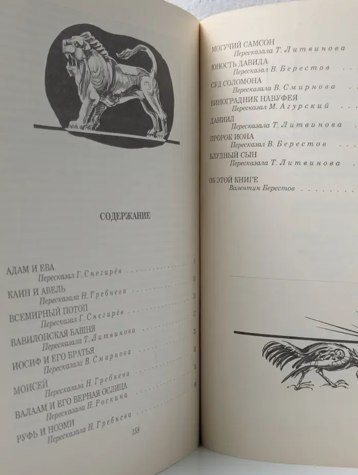 Вавилонская башня и другие библейские предания