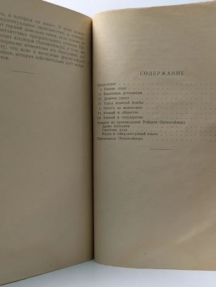 Роберт Оппенгеймер и атомная бомба