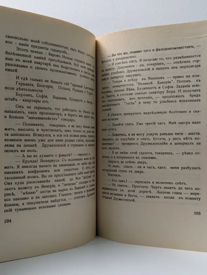 Записки агента разведупра
