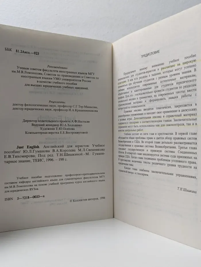 Just English. Английский для юристов