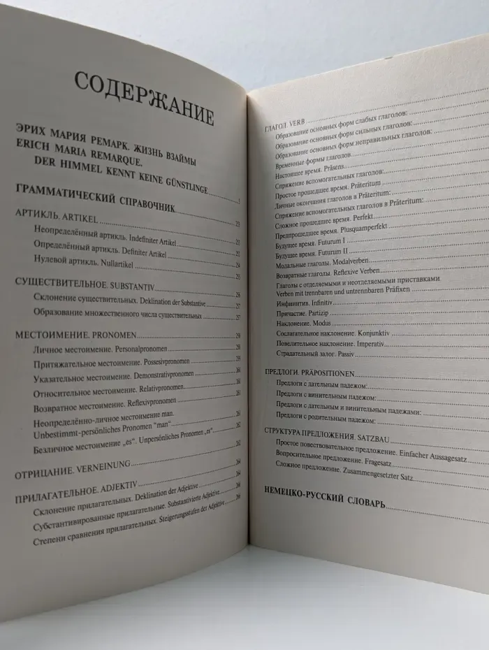 Учим немецкий, читая классику. Жизнь взаймы. Уникальная методика обучения языку В. Ратке
