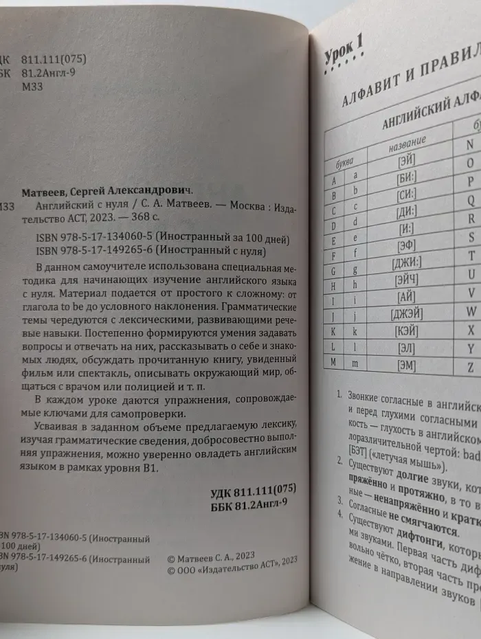 Иностранный за 100 дней. Английский с нуля