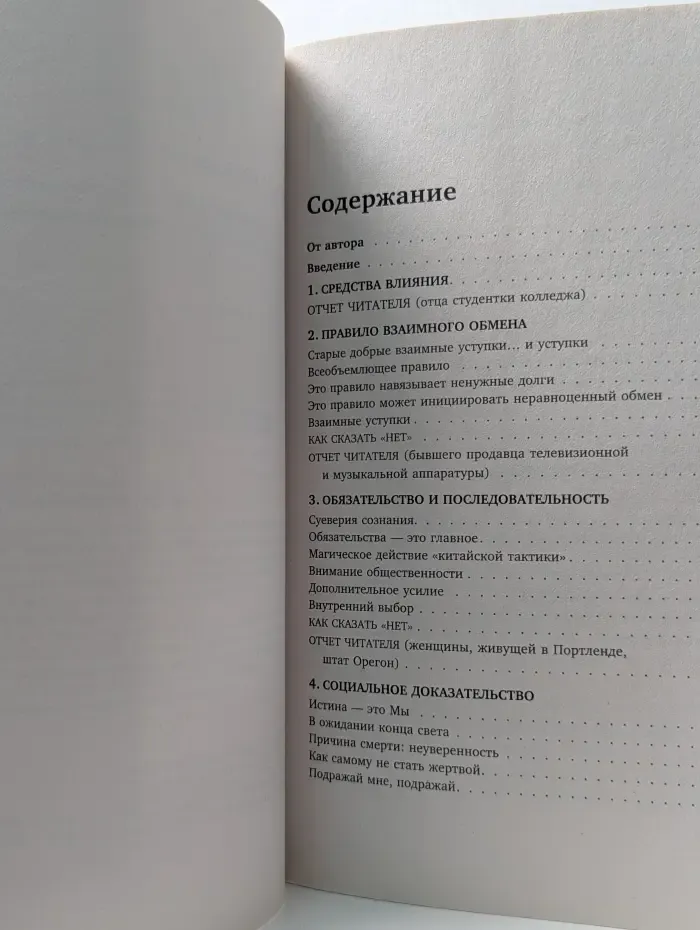 Психология. Плюс 1 победа. Психология влияния. Внушай, управляй, защищайся