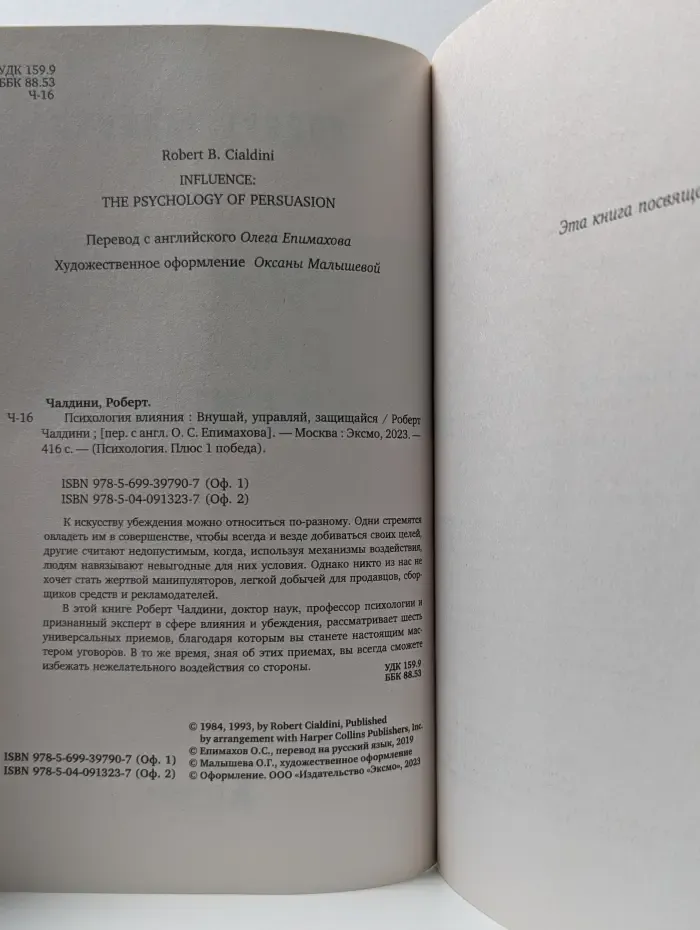 Психология. Плюс 1 победа. Психология влияния. Внушай, управляй, защищайся