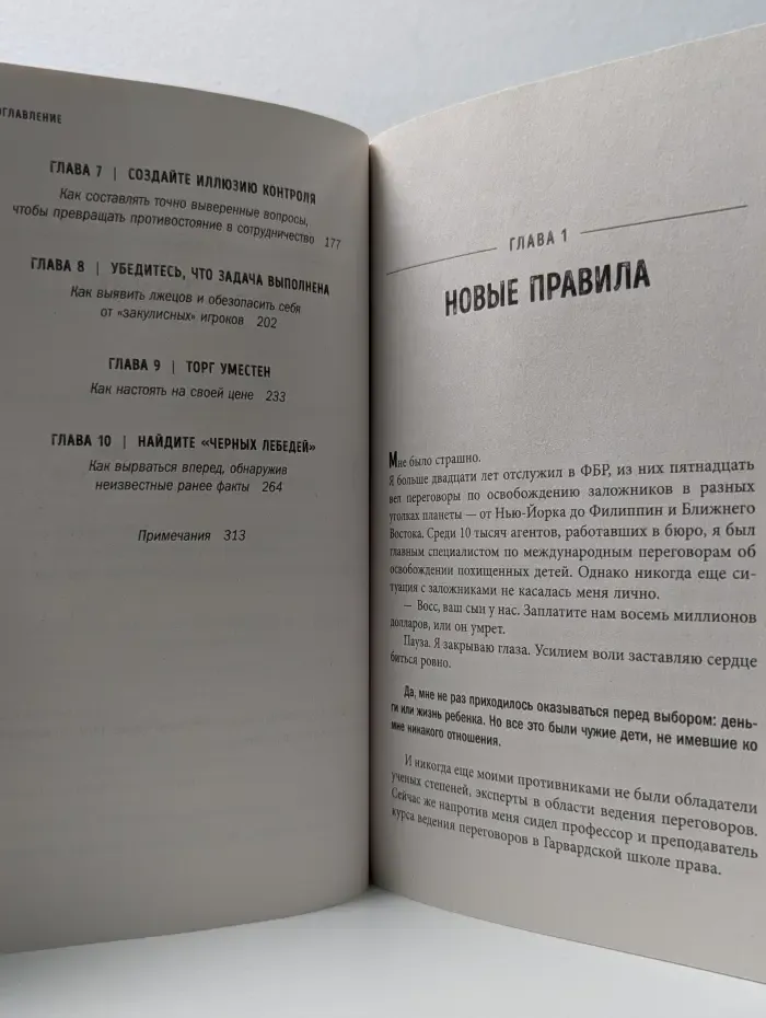 Психология. Плюс 1 победа. Договориться не проблема. Как добиваться своего без конфликтов и ненужных уступок