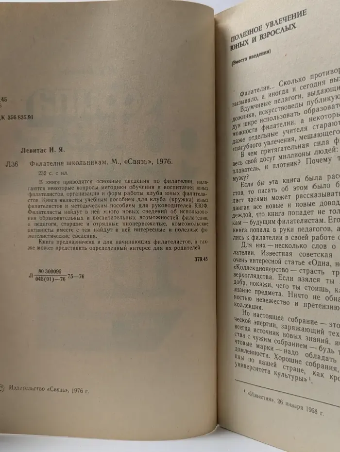 Филателия школьникам