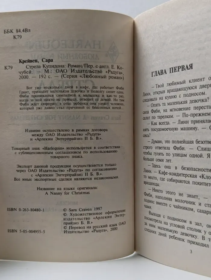 Любовный роман. Стрела Купидона