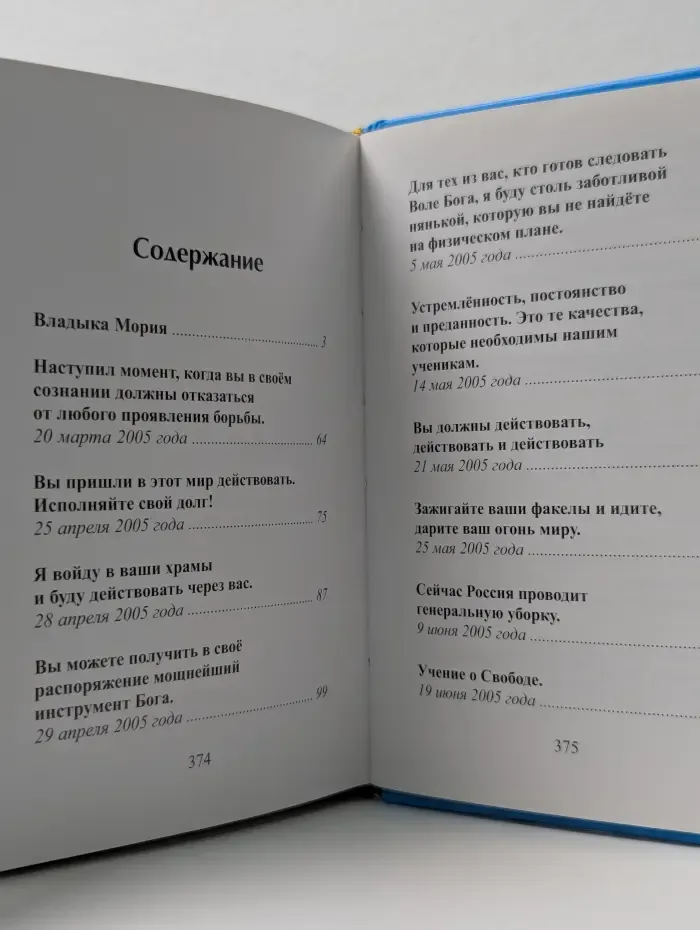 Владыки Мудрости. Мория