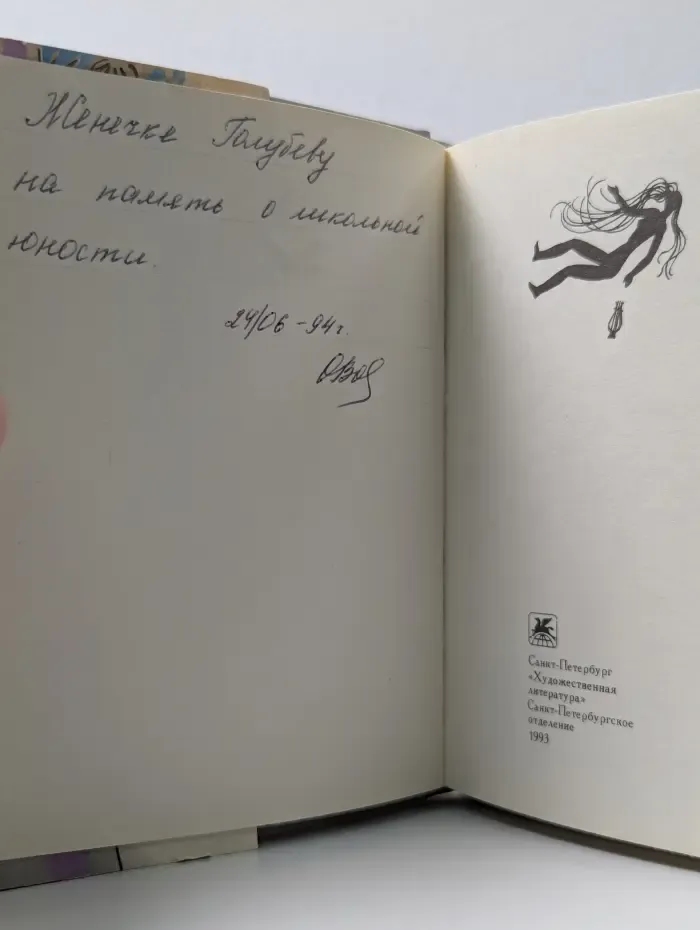 Александр Пушкин. Лицейская лирика