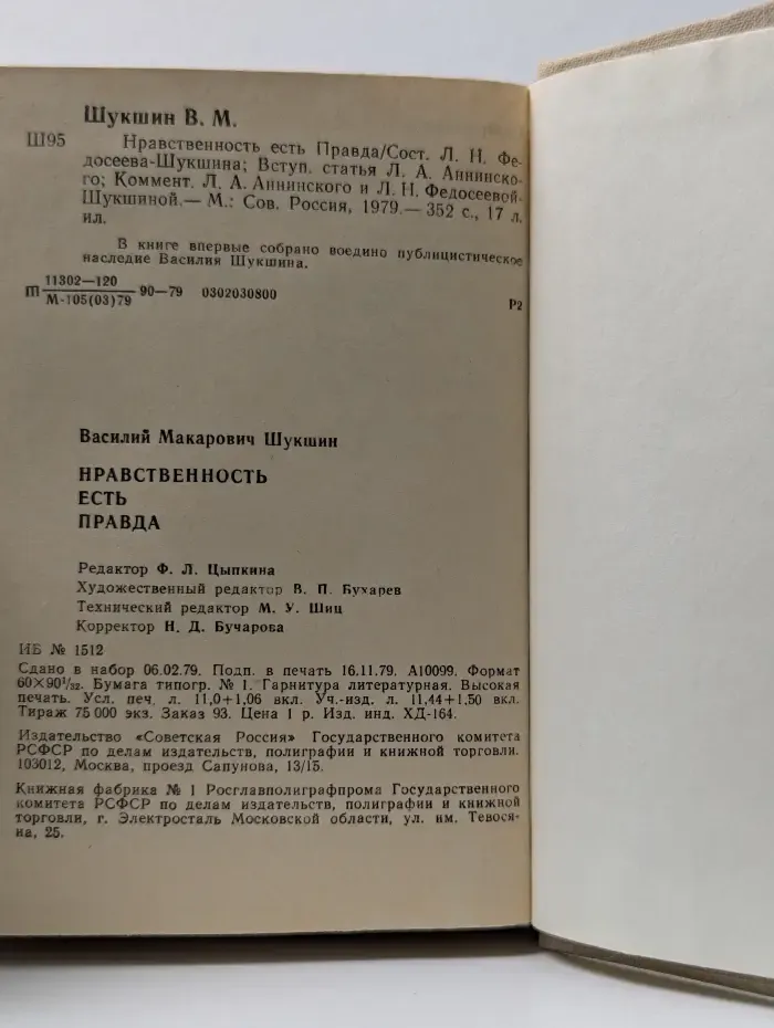 Нравственность есть правда