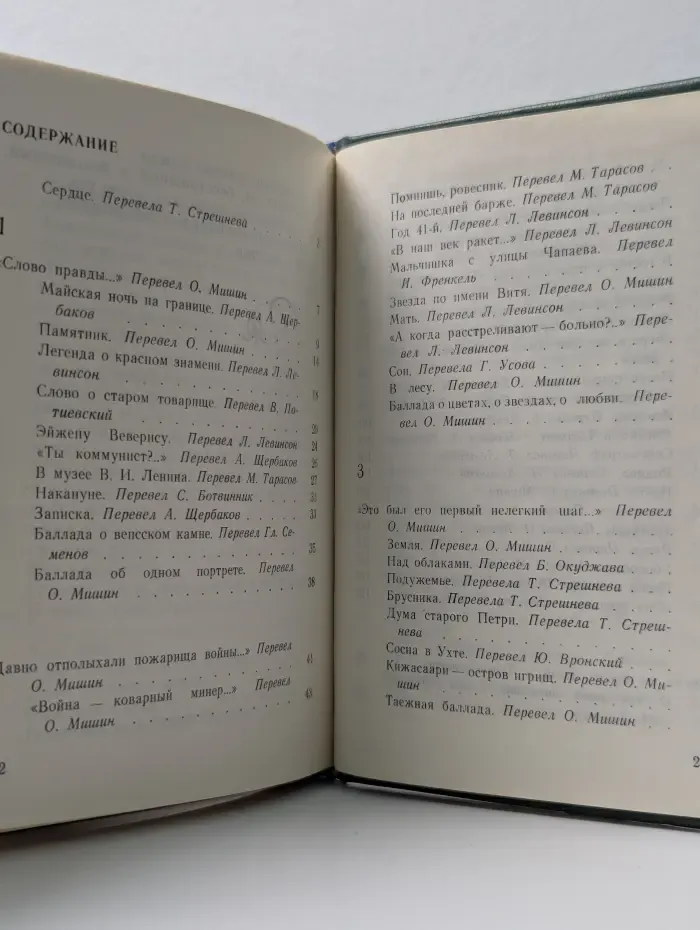 Тайсто Сумманен. Избранное