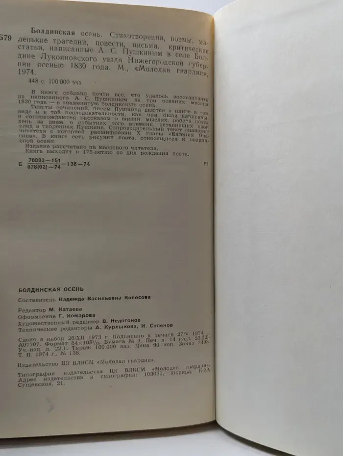 Болдинская осень