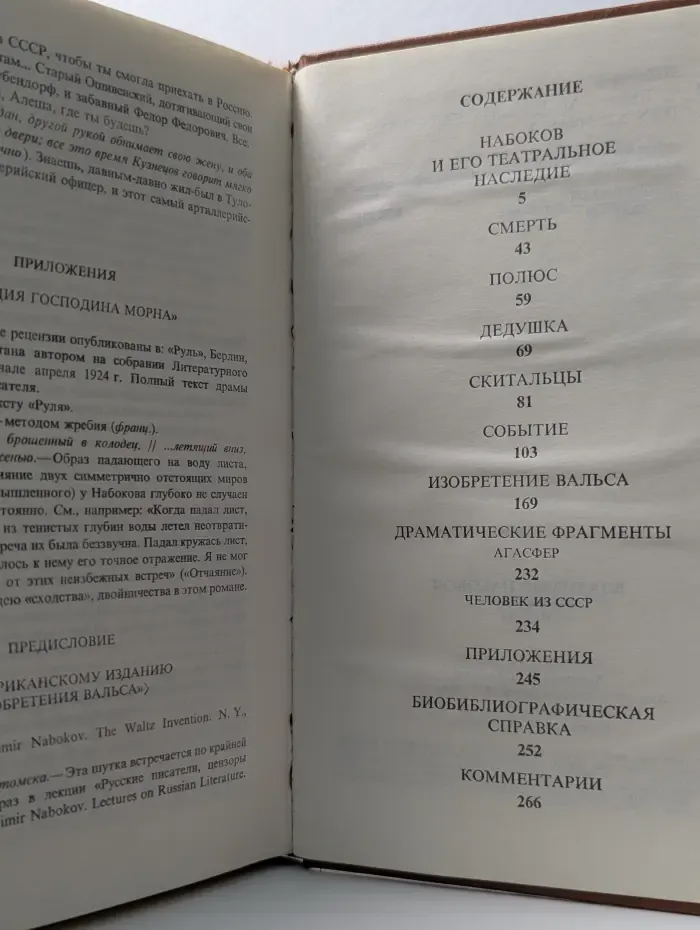 Владимир Набоков. Пьесы