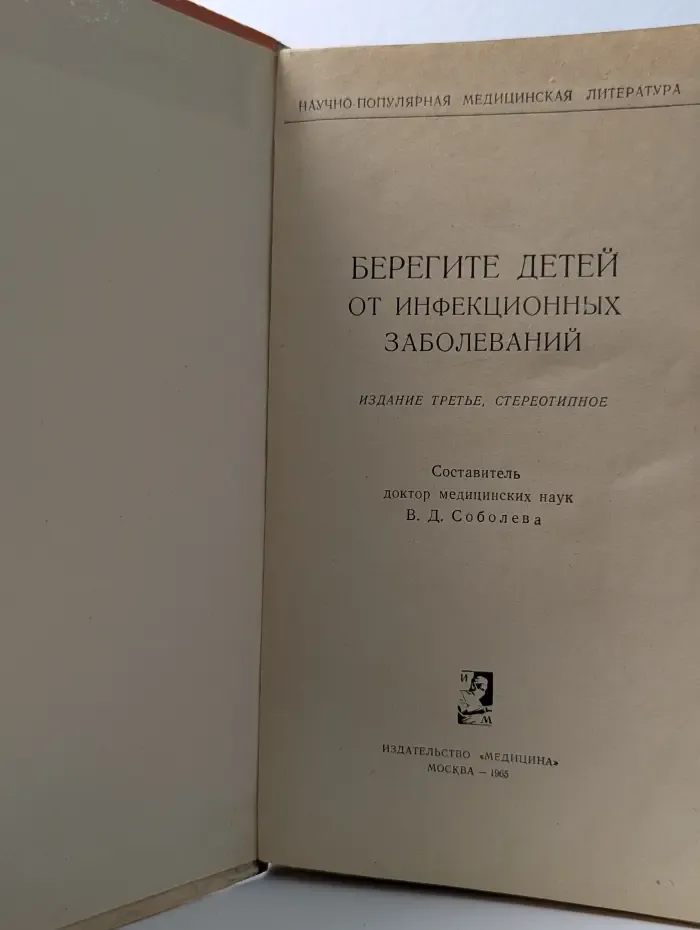 Берегите детей от инфекционных заболеваний