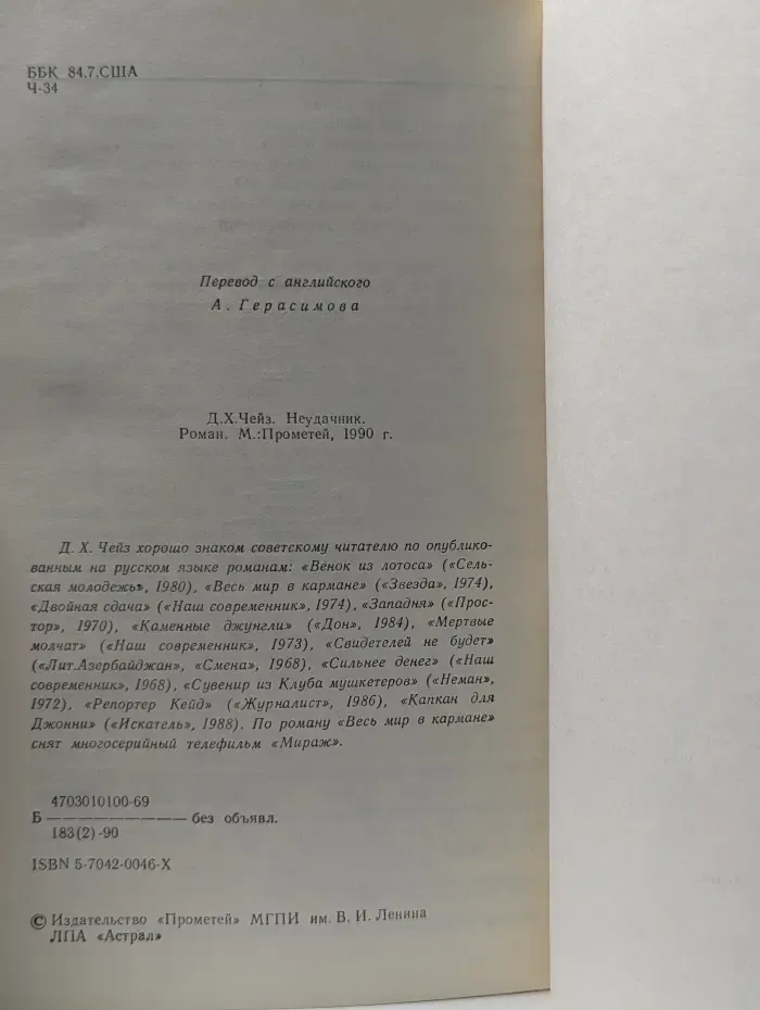 Неудачник