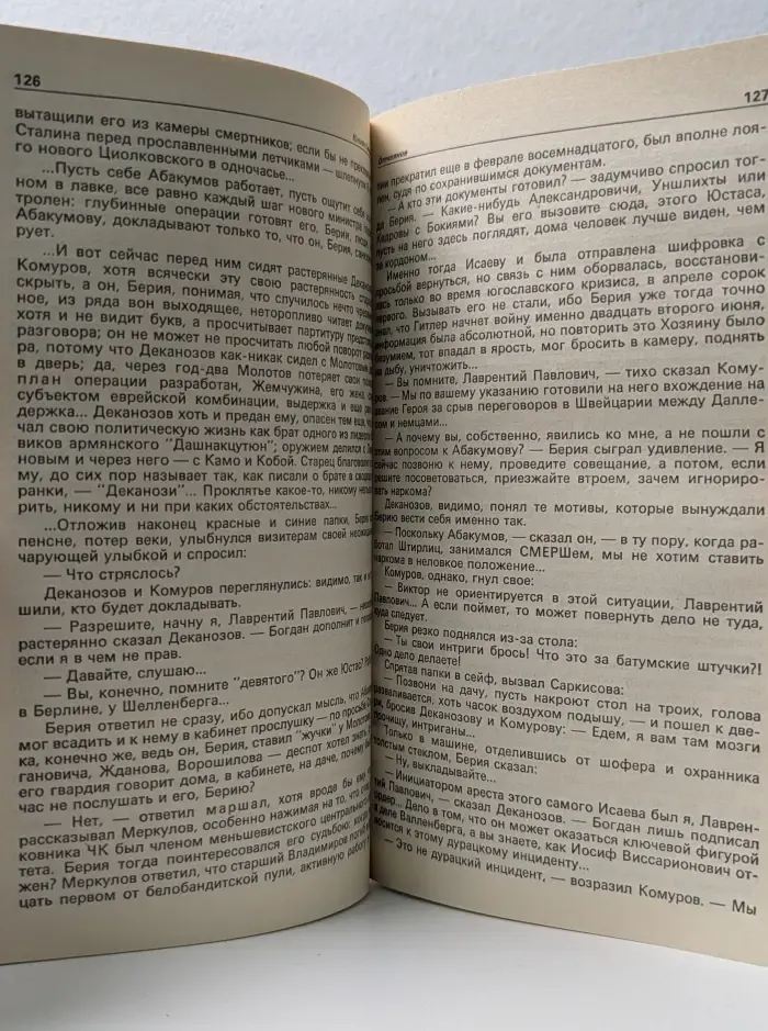 Детектив и политика. Выпуск № 2