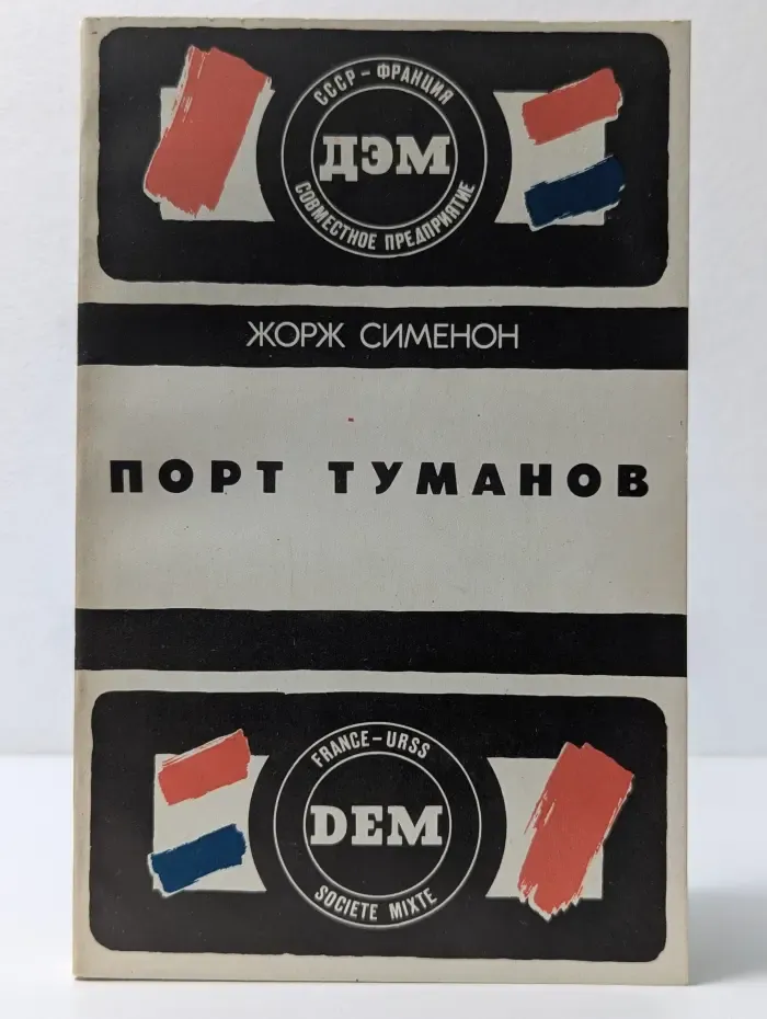 Порт туманов