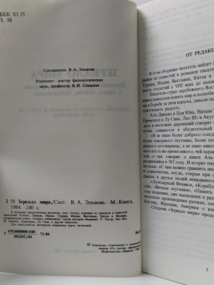 Зеркало мира