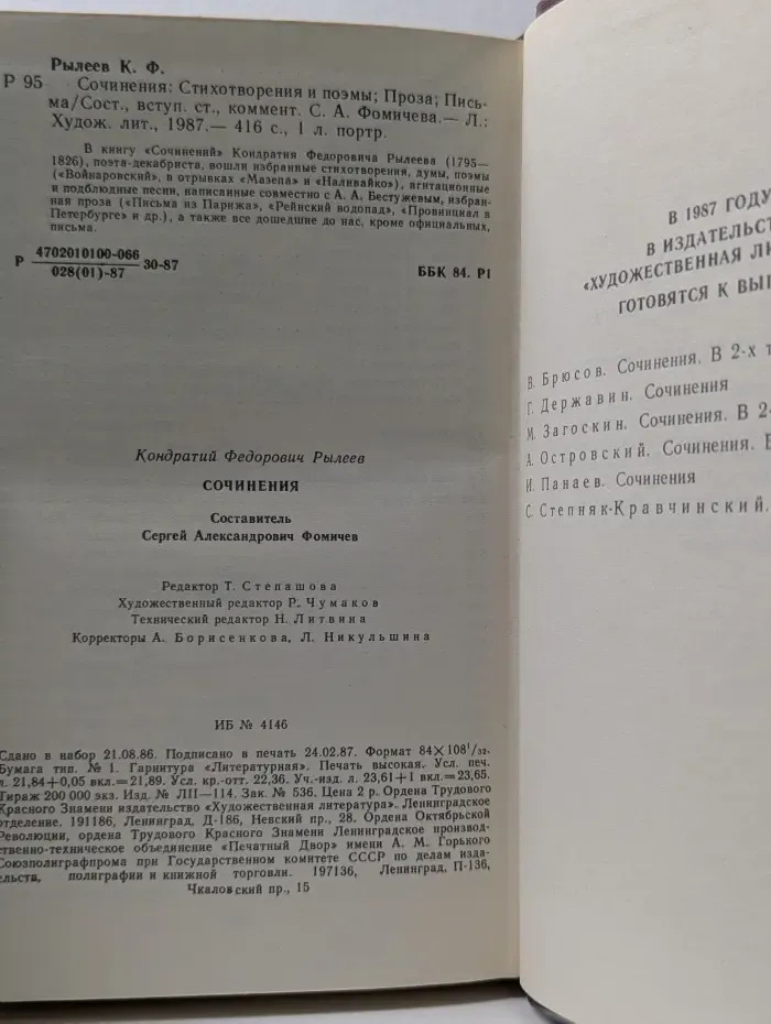 Константин Рылеев. Сочинения