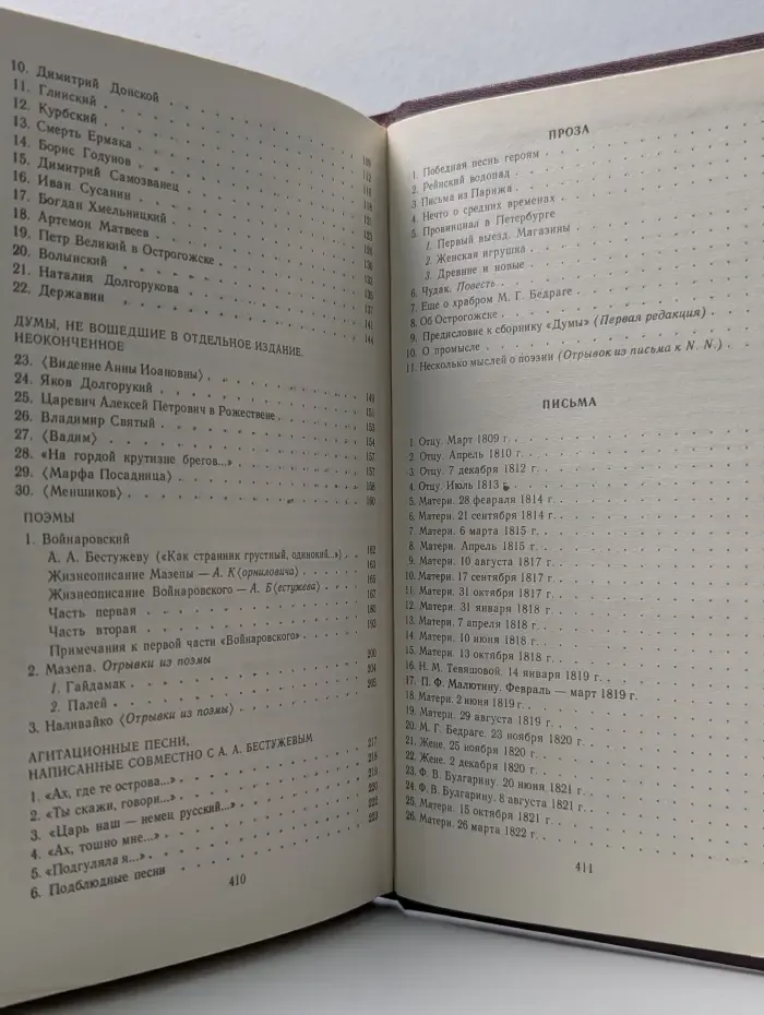 Константин Рылеев. Сочинения