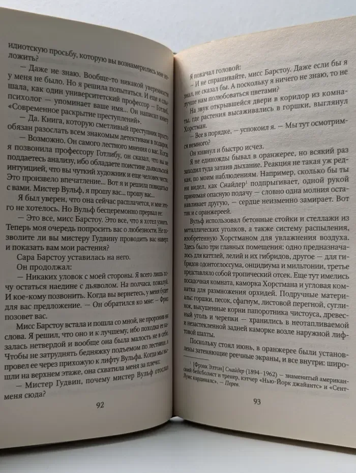 Великие сыщики. Ниро Вульф. Познакомьтесь с Ниро Вульфом