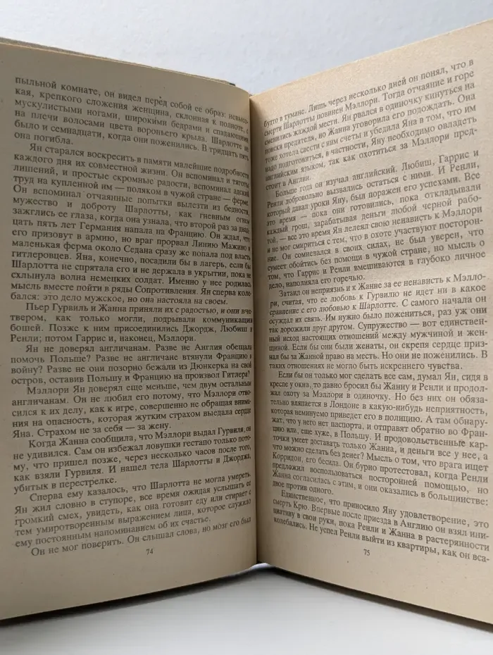 Мэллори. Весна в Париже