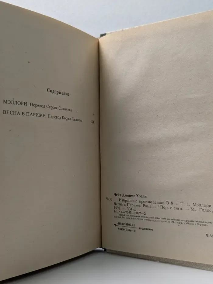 Мэллори. Весна в Париже