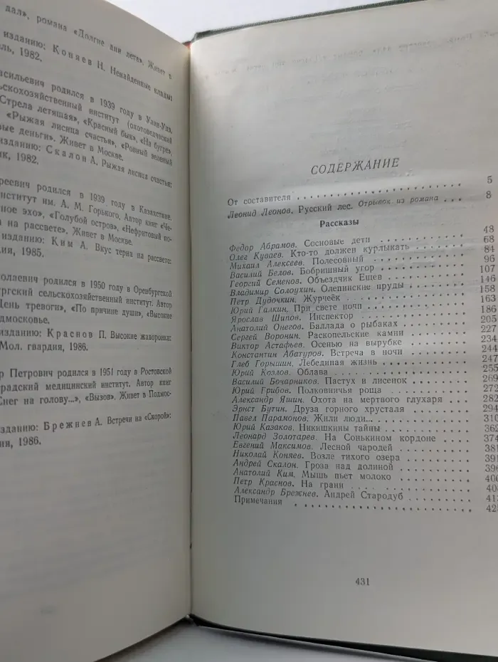 Лесной чародей. Рассказы о природе Нечерноземья
